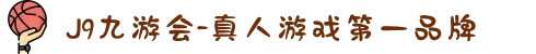 J9九游会中国-真人游戏第一品牌